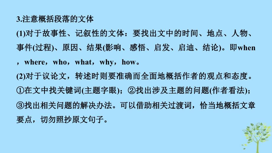 （江苏专用）2019高考英语二轮增分策略 专题五 书面表达 第二节 分类突破 二 段落概括的9大技巧课件_第3页