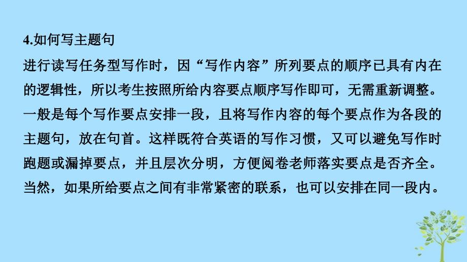 （江苏专用）2019高考英语二轮增分策略 专题五 书面表达 第二节 分类突破 二 段落概括的9大技巧课件_第4页