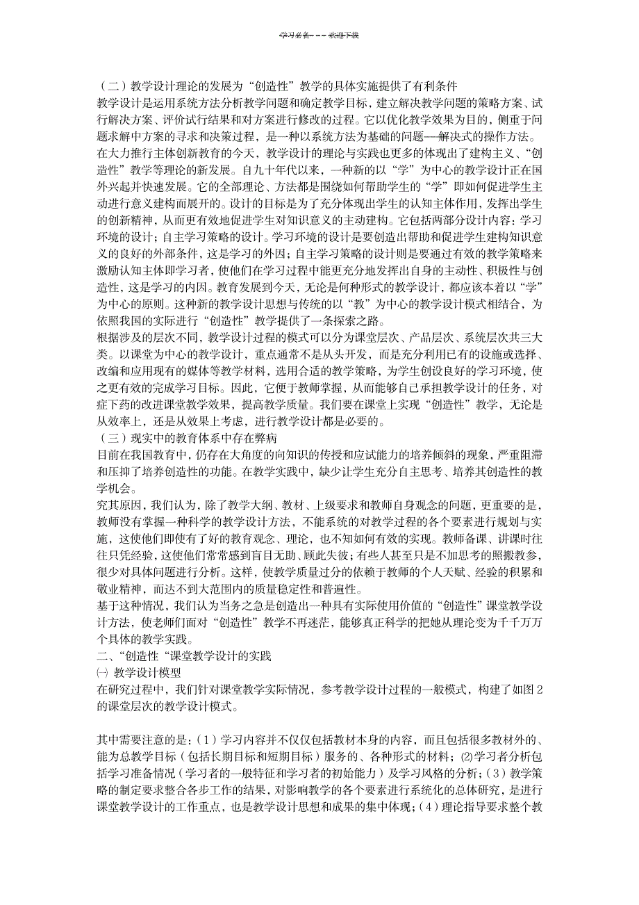 2023年“创造性”课堂精品教案的初步探索新版1_第2页