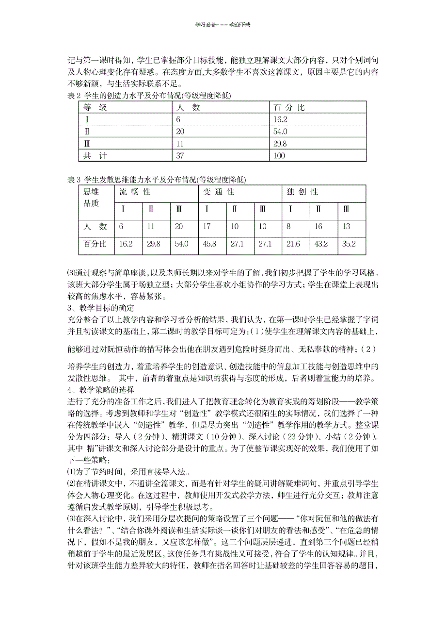 2023年“创造性”课堂精品教案的初步探索新版1_第4页