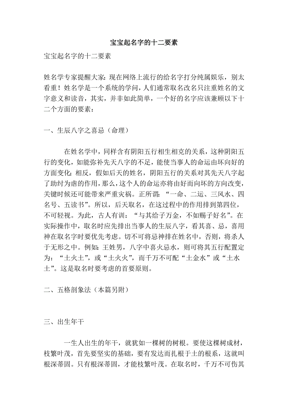 宝宝起名字的十二要素 (2).doc_第1页