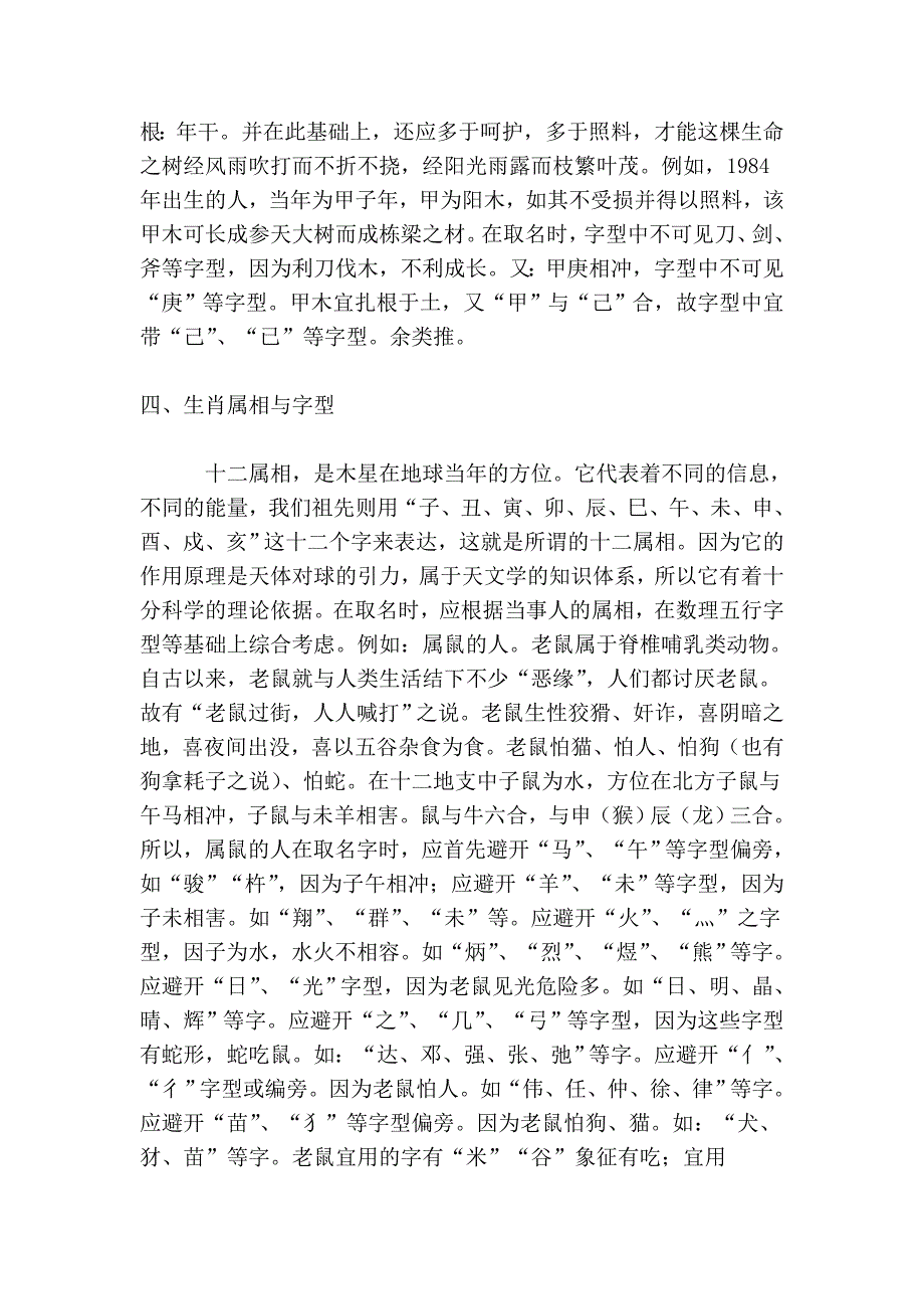 宝宝起名字的十二要素 (2).doc_第2页