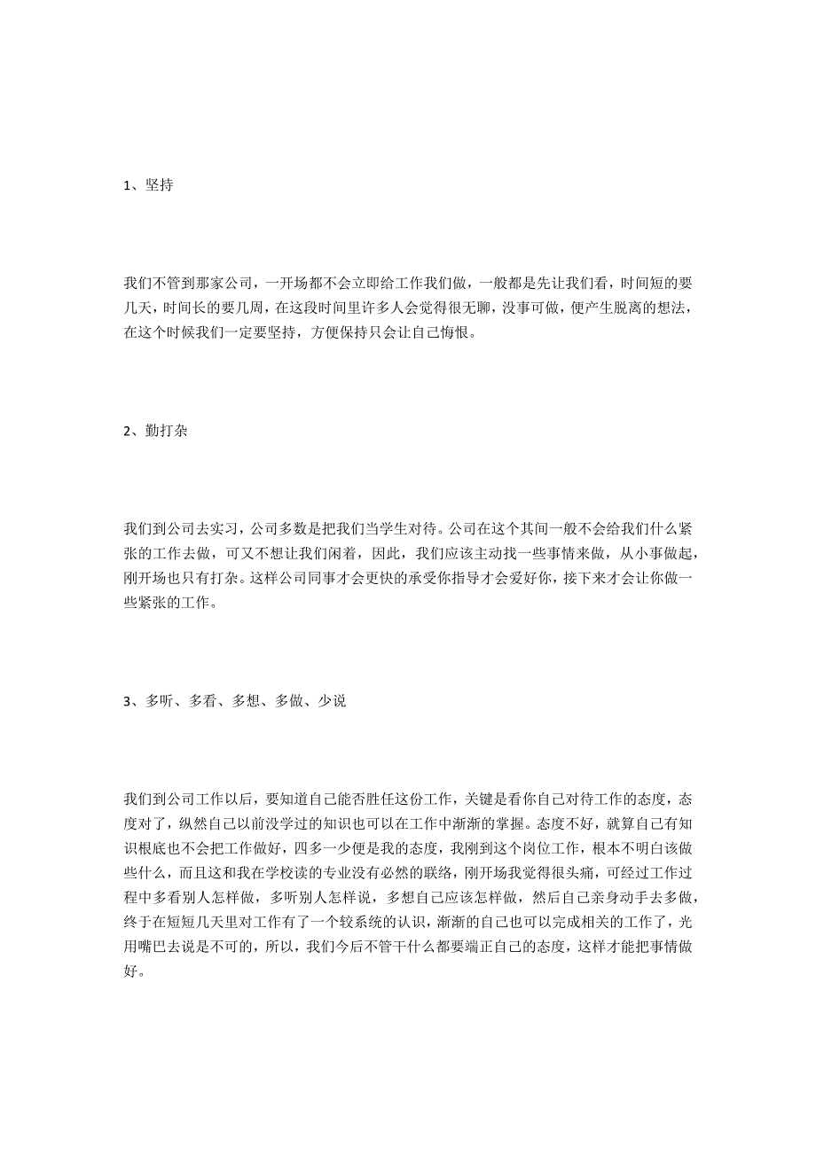 it公司实习心得体会_第4页