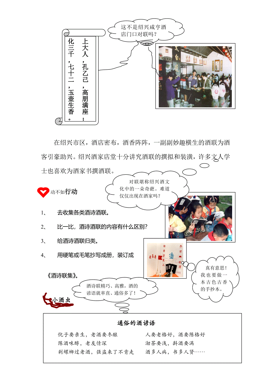 2-1酒诗酒联比趣公开课_第2页