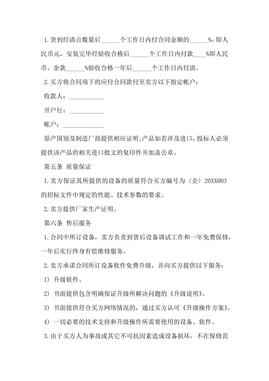 电视购销合同书_第2页