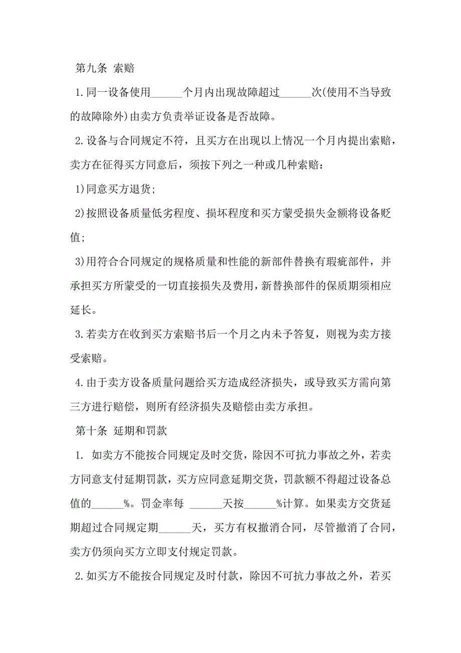 电视购销合同书_第4页