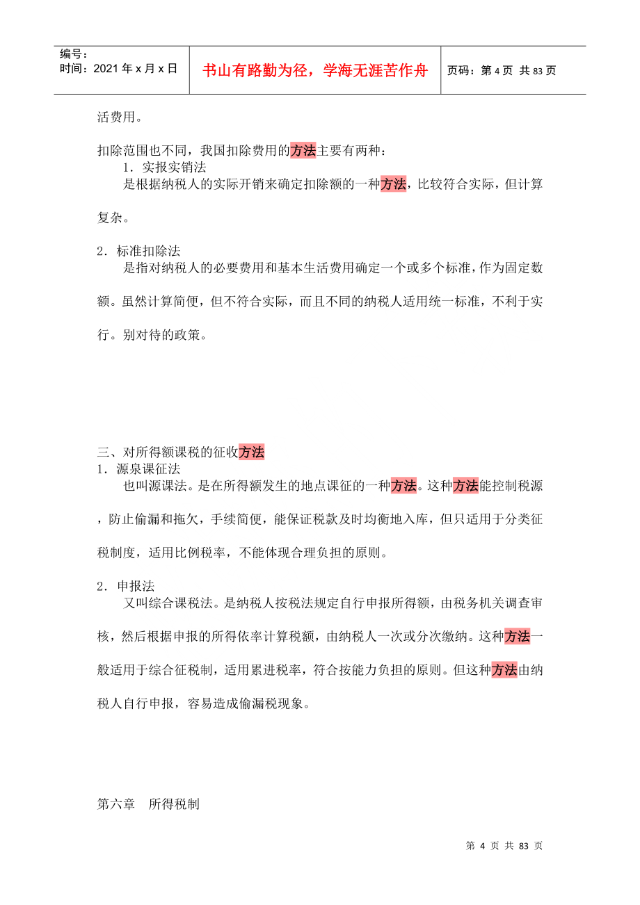 中国税制讲义_第4页
