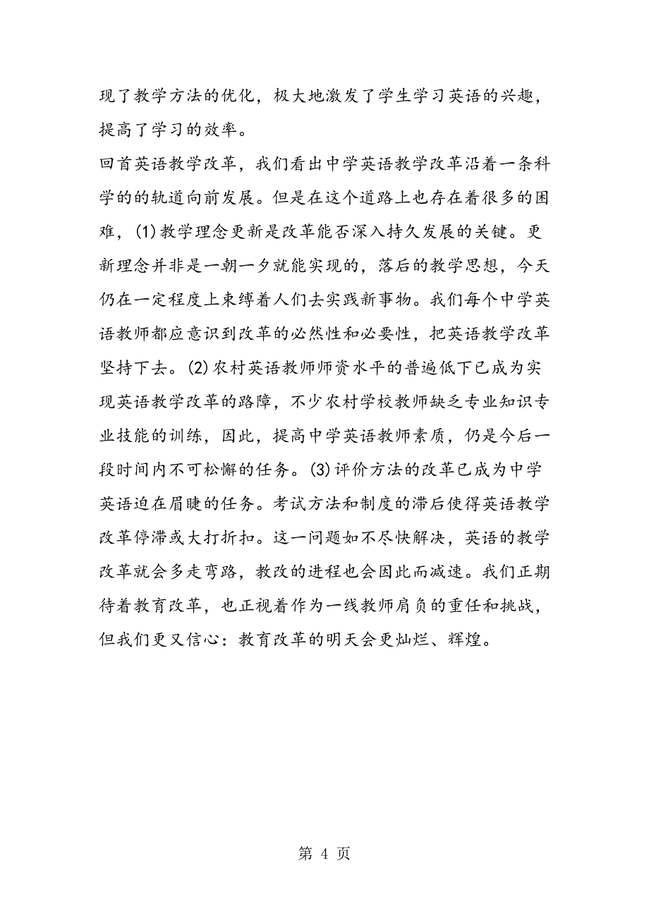 2023年沐浴改革正视挑战 教案教学设计.doc_第4页