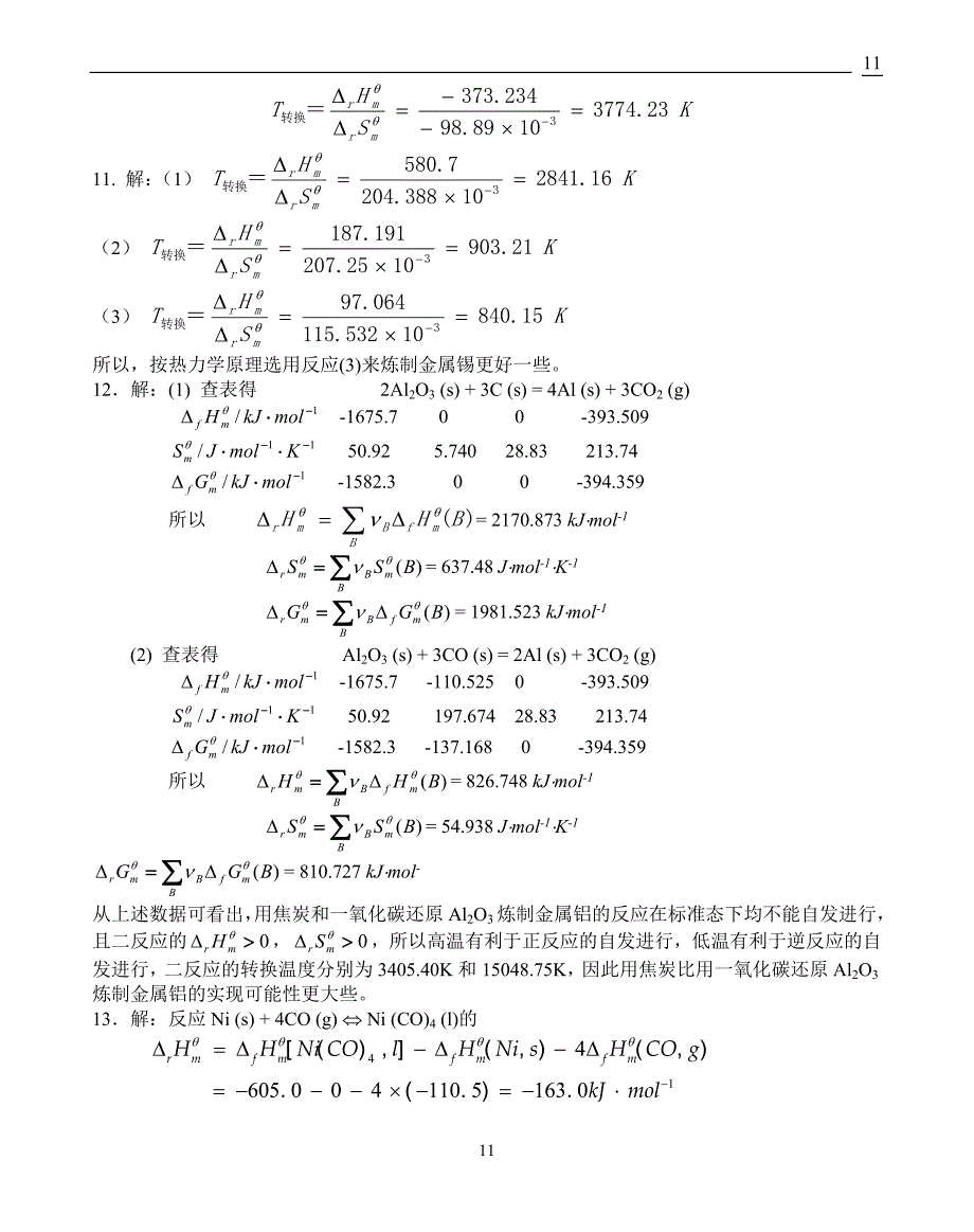 基础化学李保山第二版4-化学热力学基础习题答案.doc_第4页