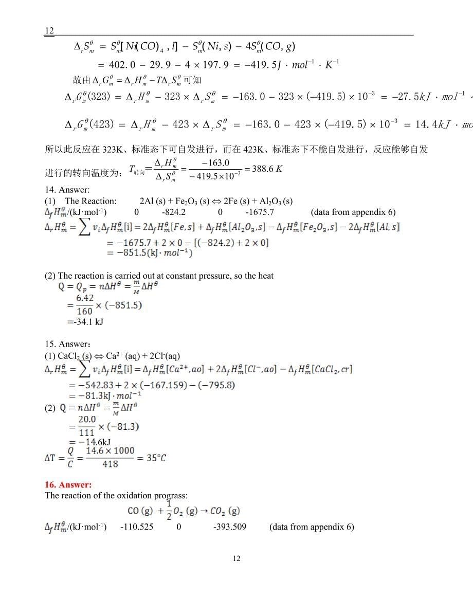 基础化学李保山第二版4-化学热力学基础习题答案.doc_第5页