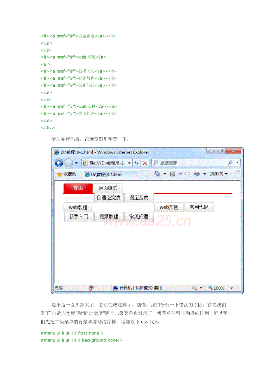 第八天 下拉及多级弹出菜单.doc_第2页