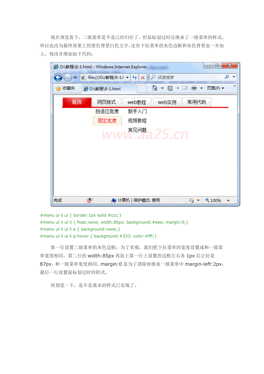 第八天 下拉及多级弹出菜单.doc_第3页