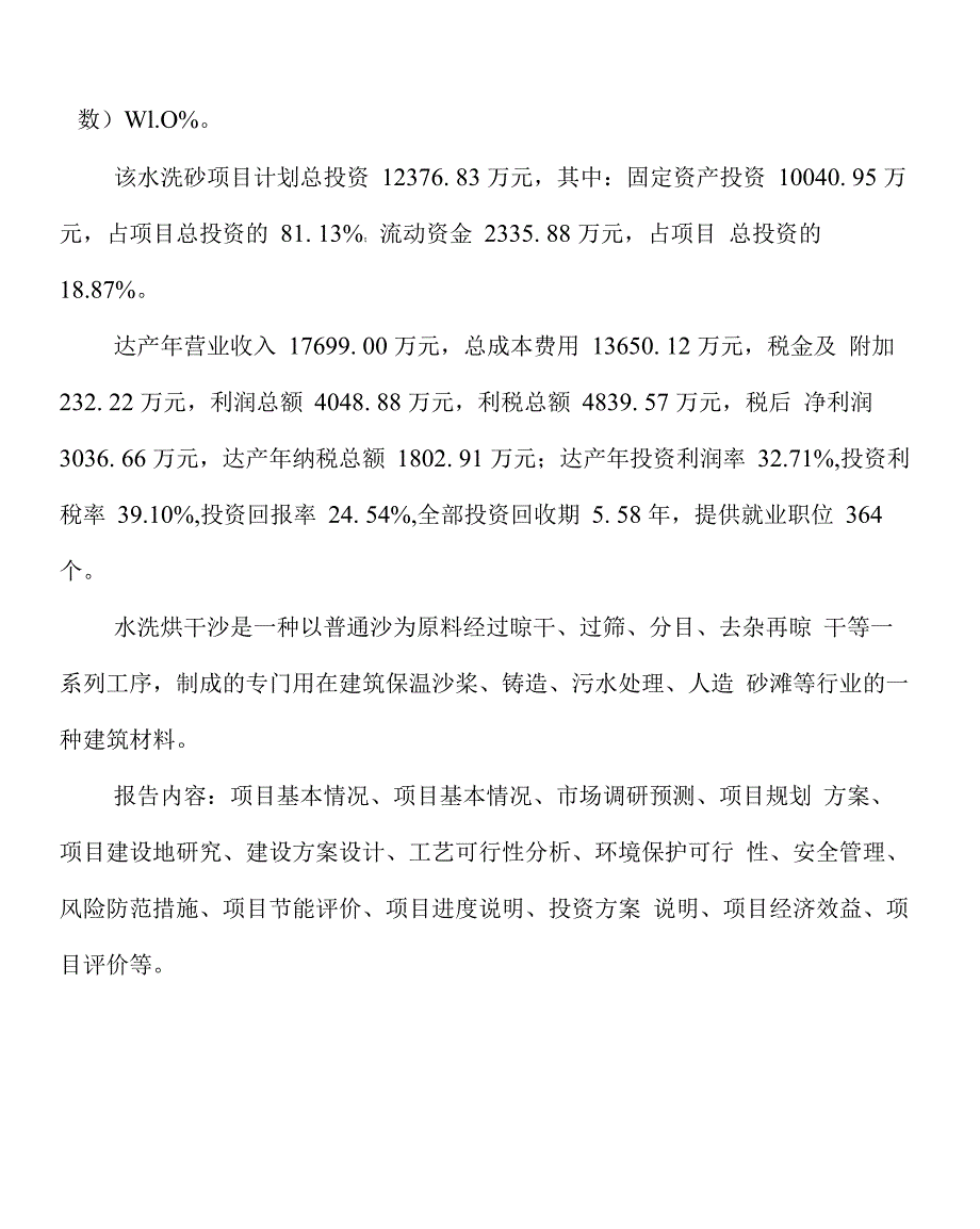 水洗砂生产项目实施方案_第2页