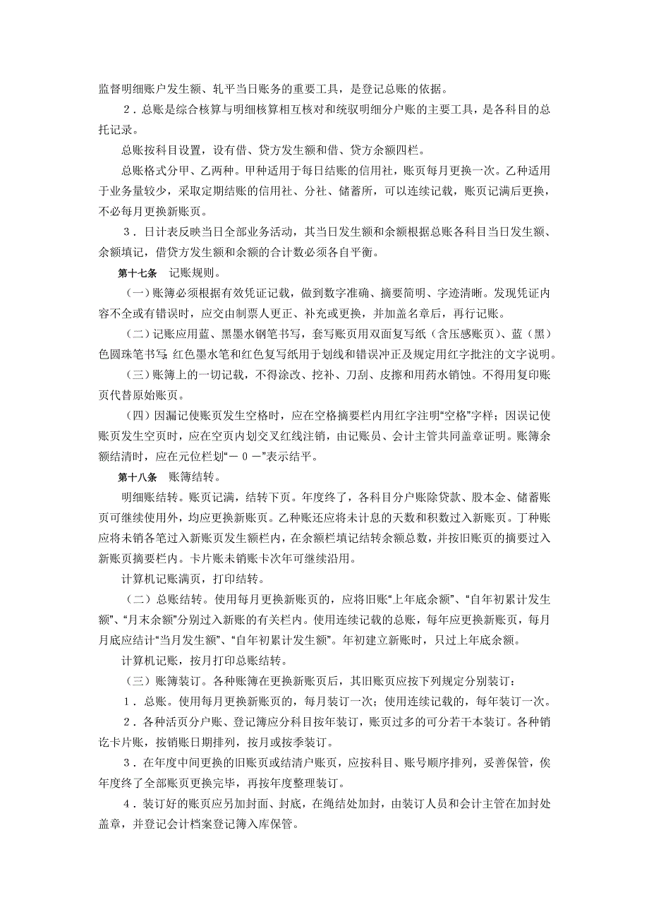 农村信用合作社会计出纳基本制度_第5页