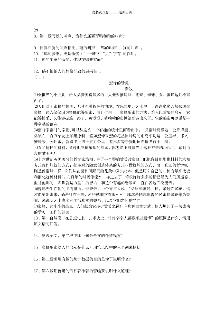 2023年语文版七年级下册《白鹅》同步练习及超详细解析答案_第2页