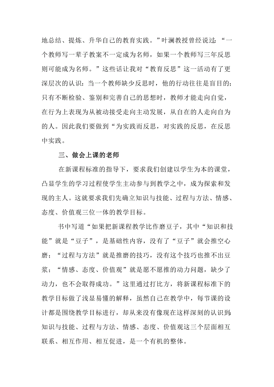 做卓越的老师_第3页