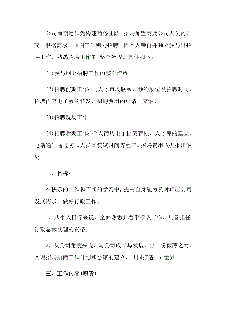 有关后勤个人工作计划范文集合五篇_第2页