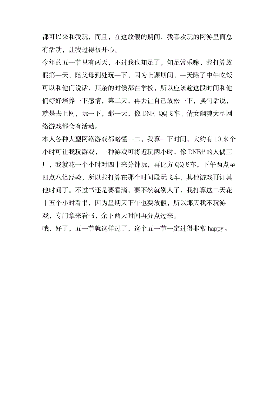 关于五一劳动节作文400_中学教育-中学作文_第2页