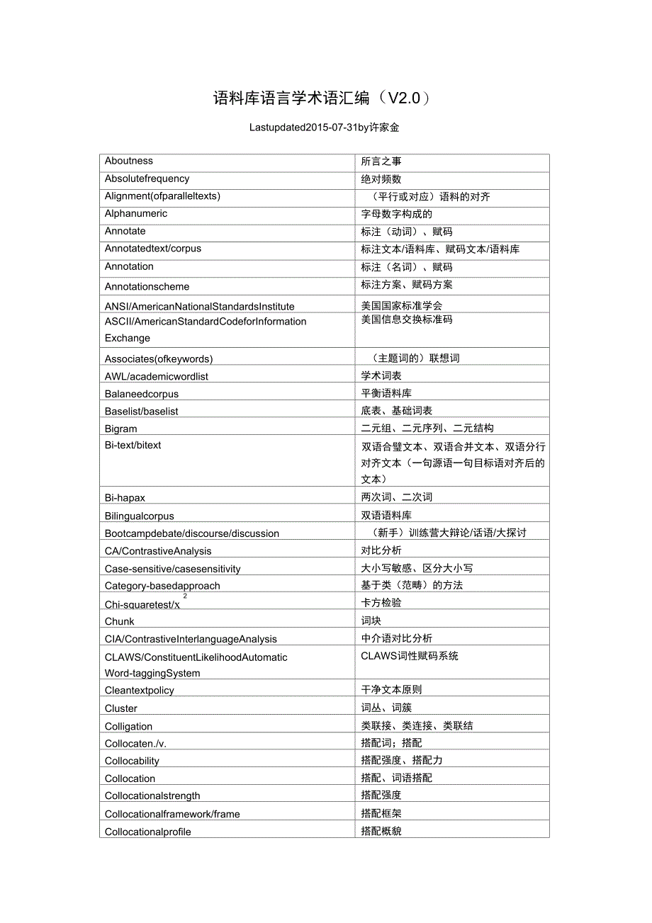 语料库语言学术语汇编V20_第1页