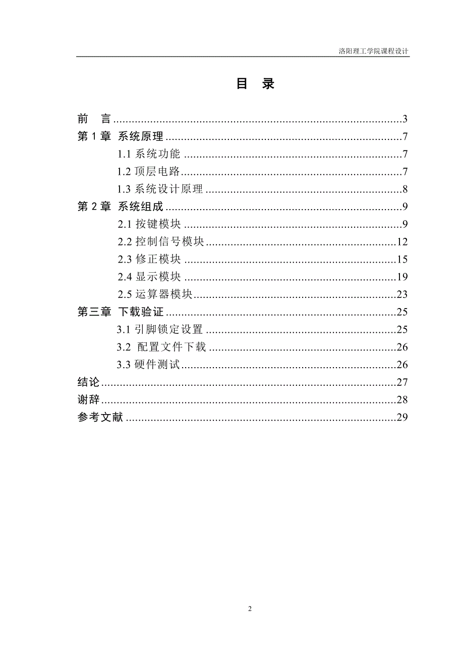 数电课程设计报告运算器_第2页