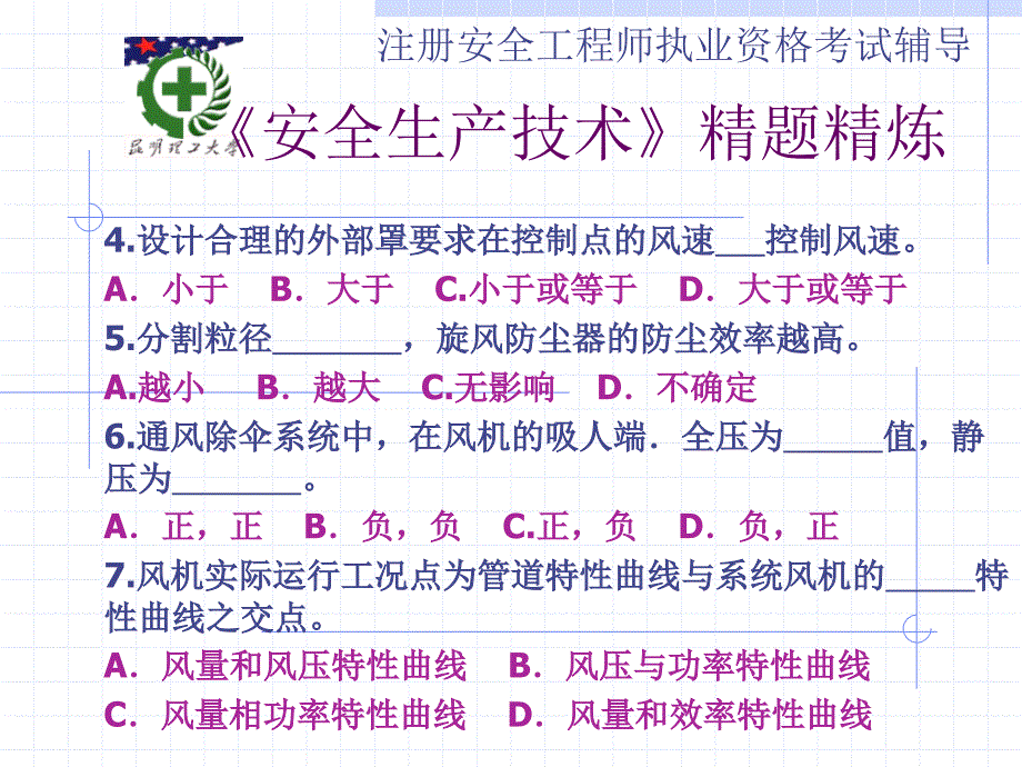 最新安全技术习题(ξ5)PPT课件_第2页