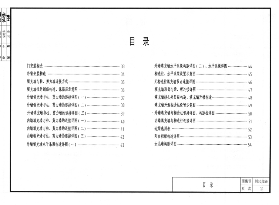 川10J156 烧结自保温空心砖和砌块墙体构造.docx_第3页