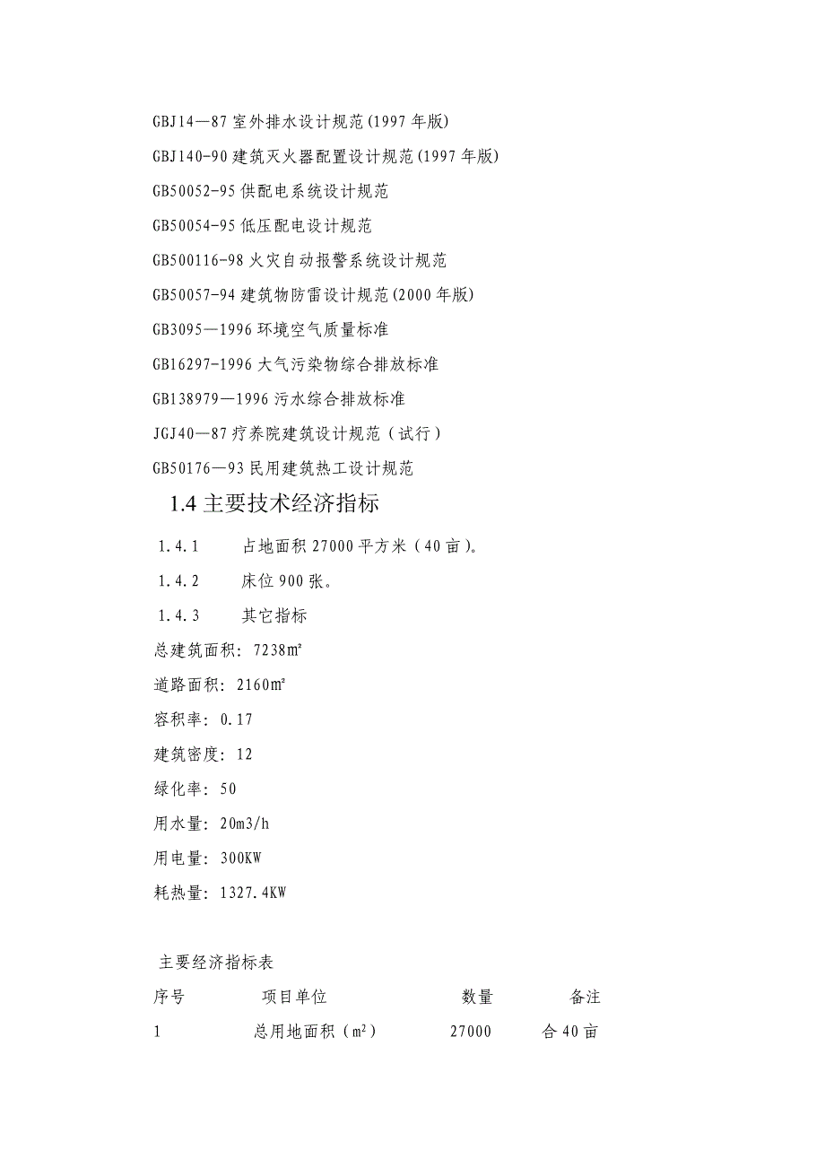 xx市福利服务中心养老院投资可行性研究报告_第4页