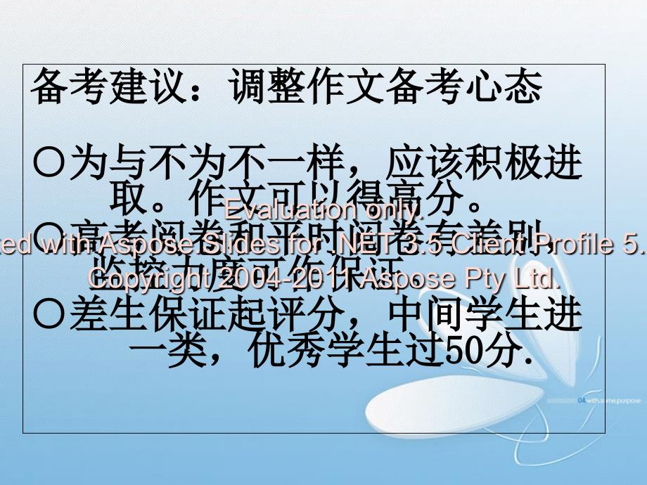 高三语文复习备考作文教学建议.ppt_第5页