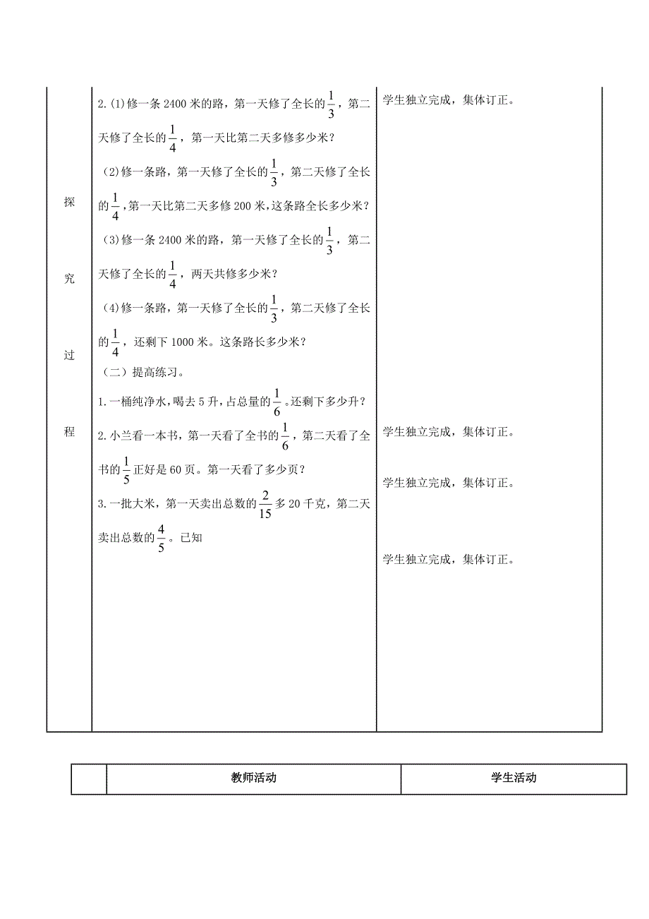 六年级数学上册稍复杂的分数乘除法应用题对比练习教案青岛版_第2页