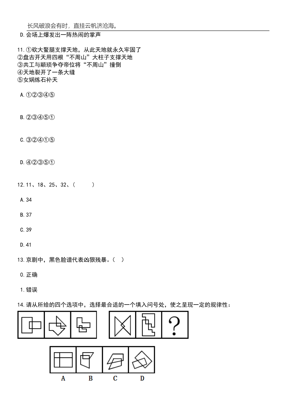 2023年重庆市渝北区教育事业单位招考聘用50人笔试题库含答案详解_第4页