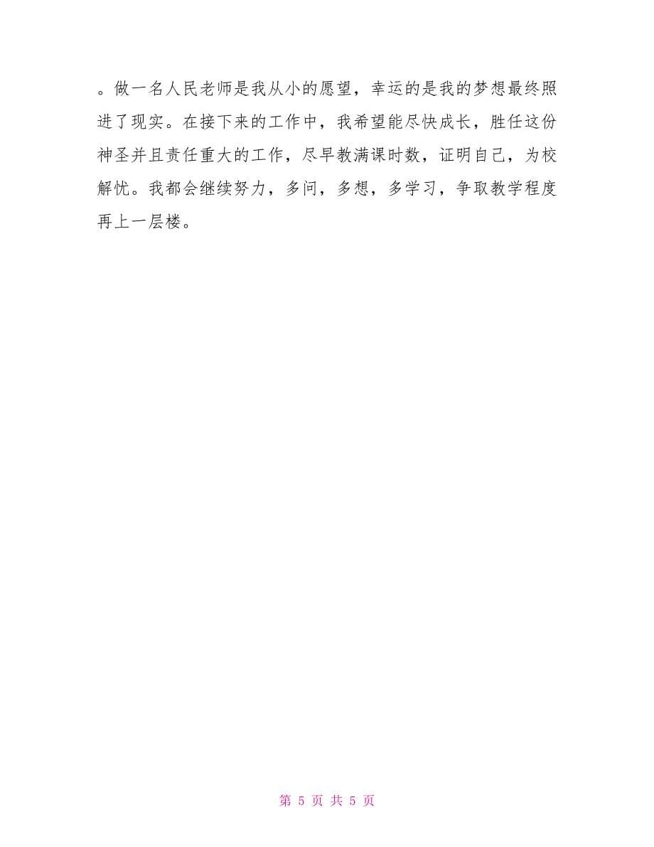 初中语文教师个人年终工作总结_第5页