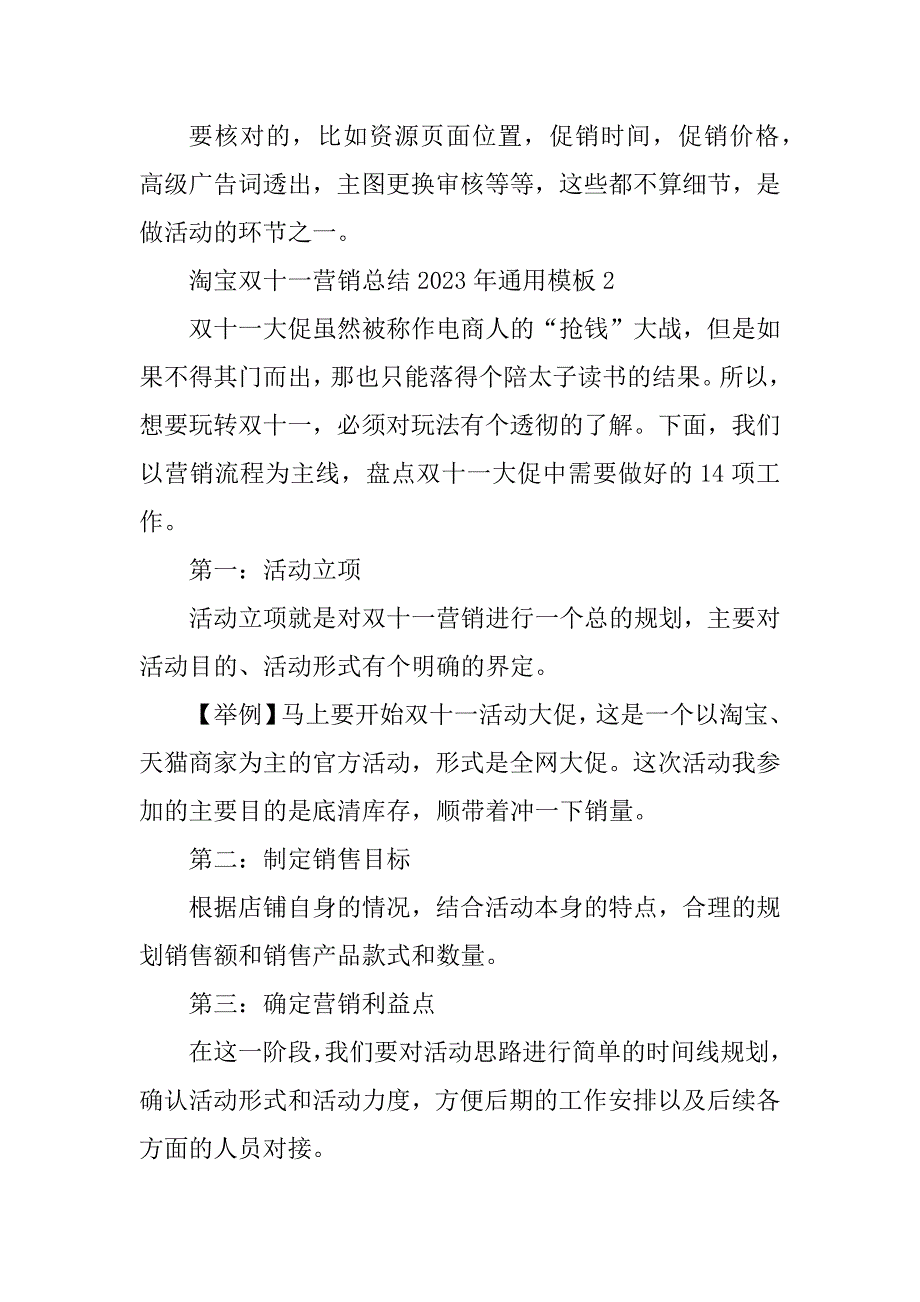 2023年淘宝双十一营销总结2023年通用模板_第3页