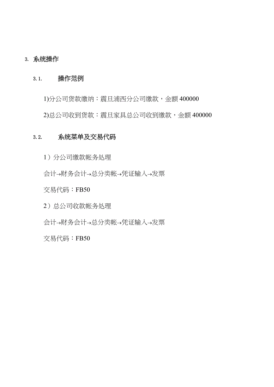 上海震旦家具有限公司SAP实施专案分公司货款缴纳流程_第4页