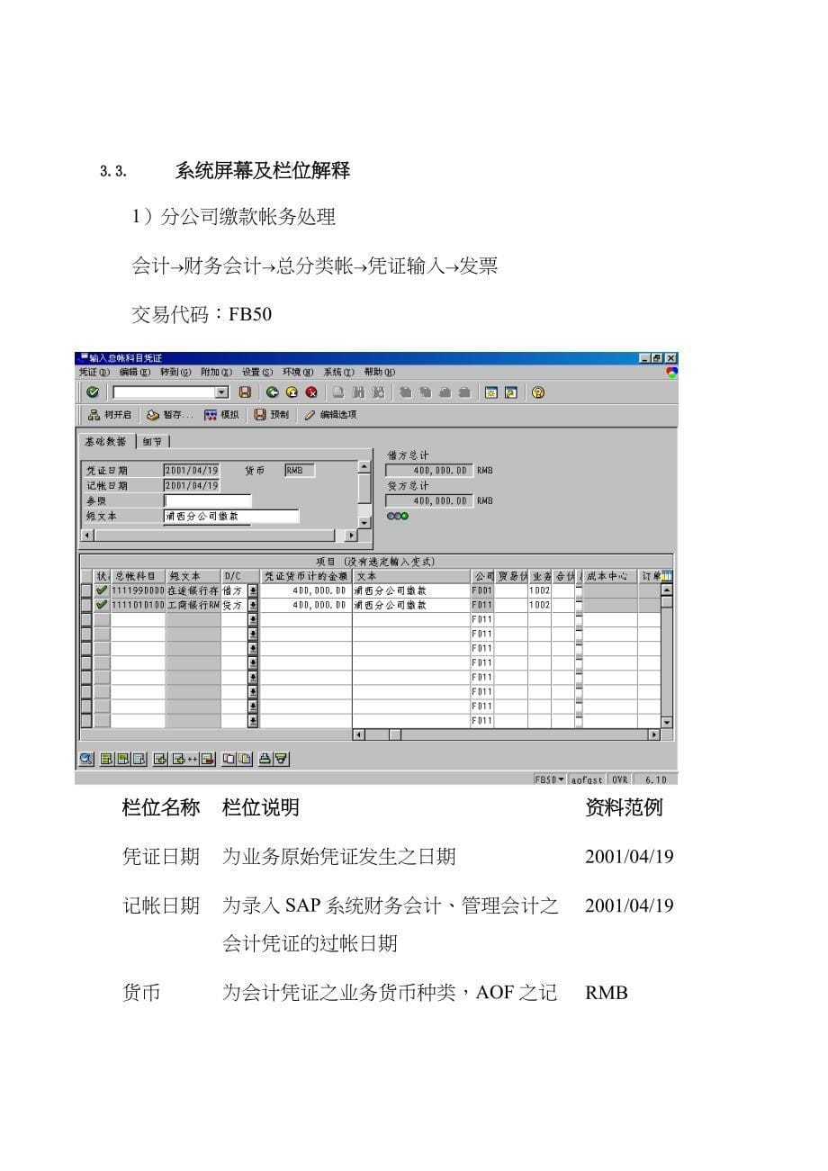 上海震旦家具有限公司SAP实施专案分公司货款缴纳流程_第5页