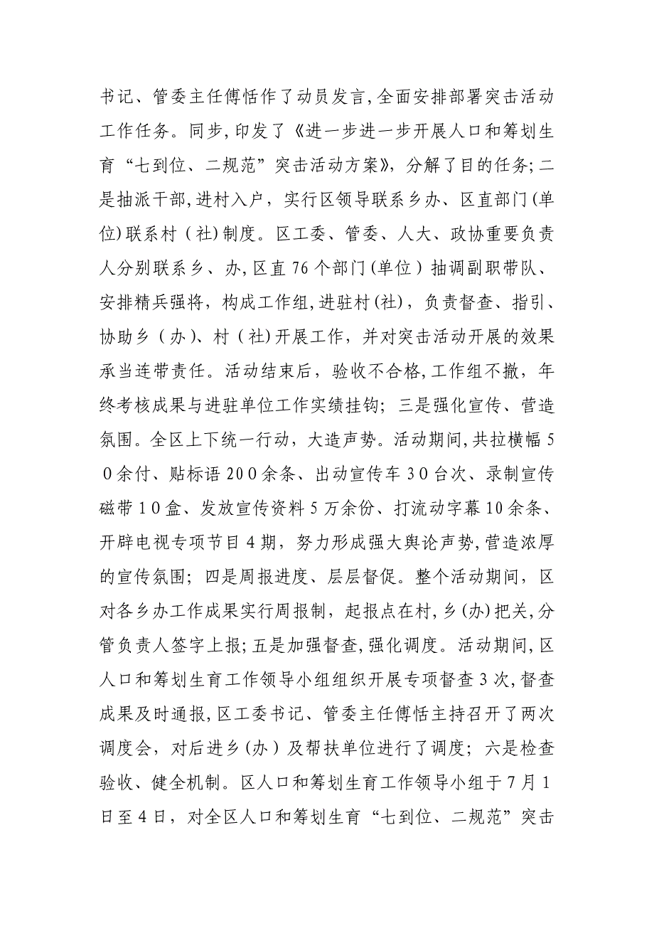 叶集验区人口和计划生育_第3页