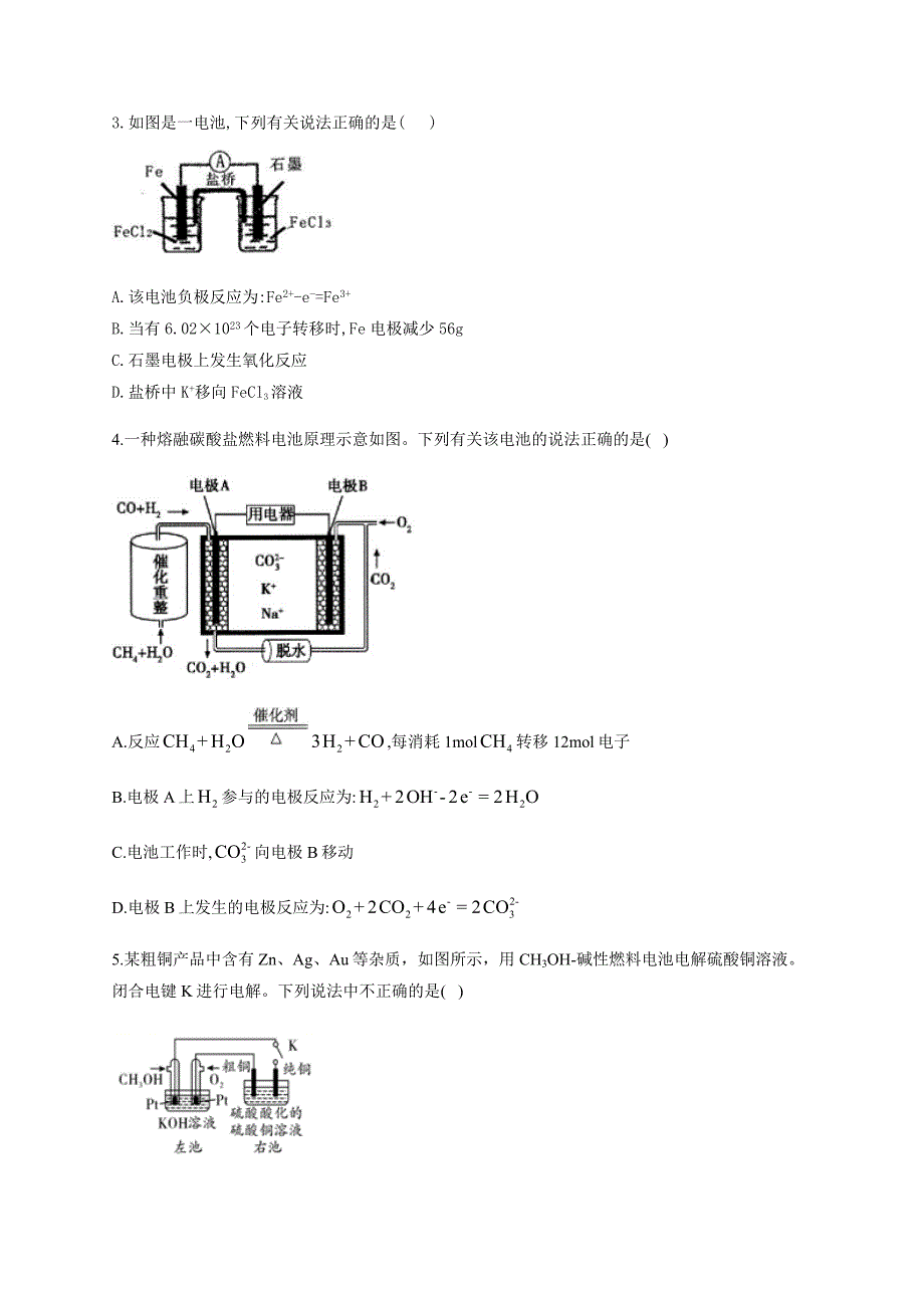 高三化学原电池电解池练习题(附答案)_第2页