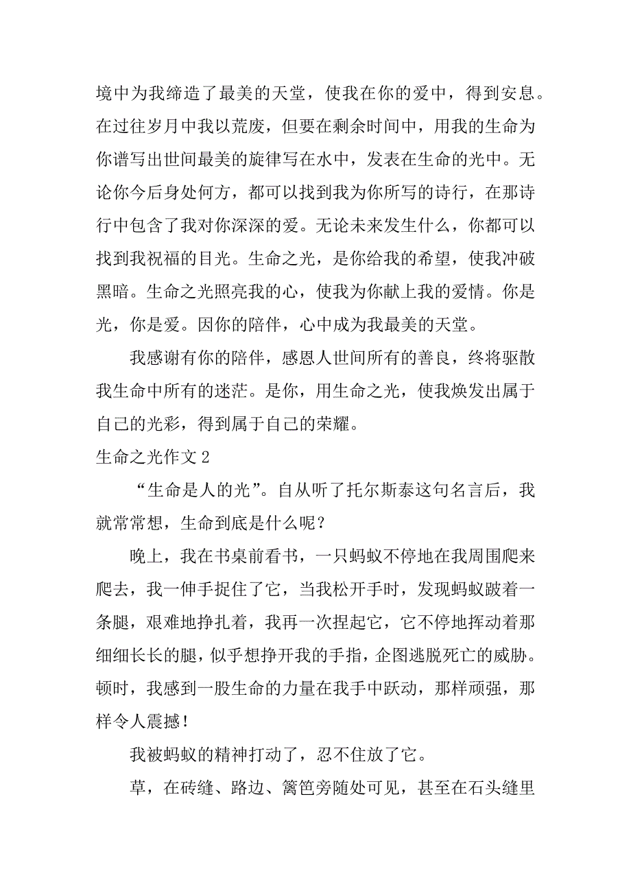 生命之光作文3篇有关生命之光的作文_第2页