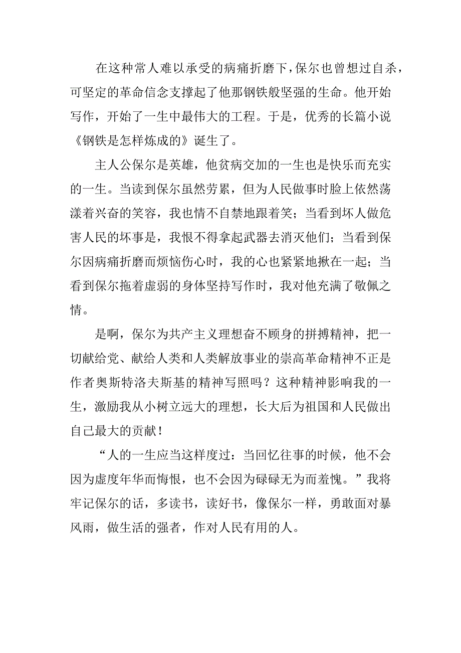 生命之光作文3篇有关生命之光的作文_第4页