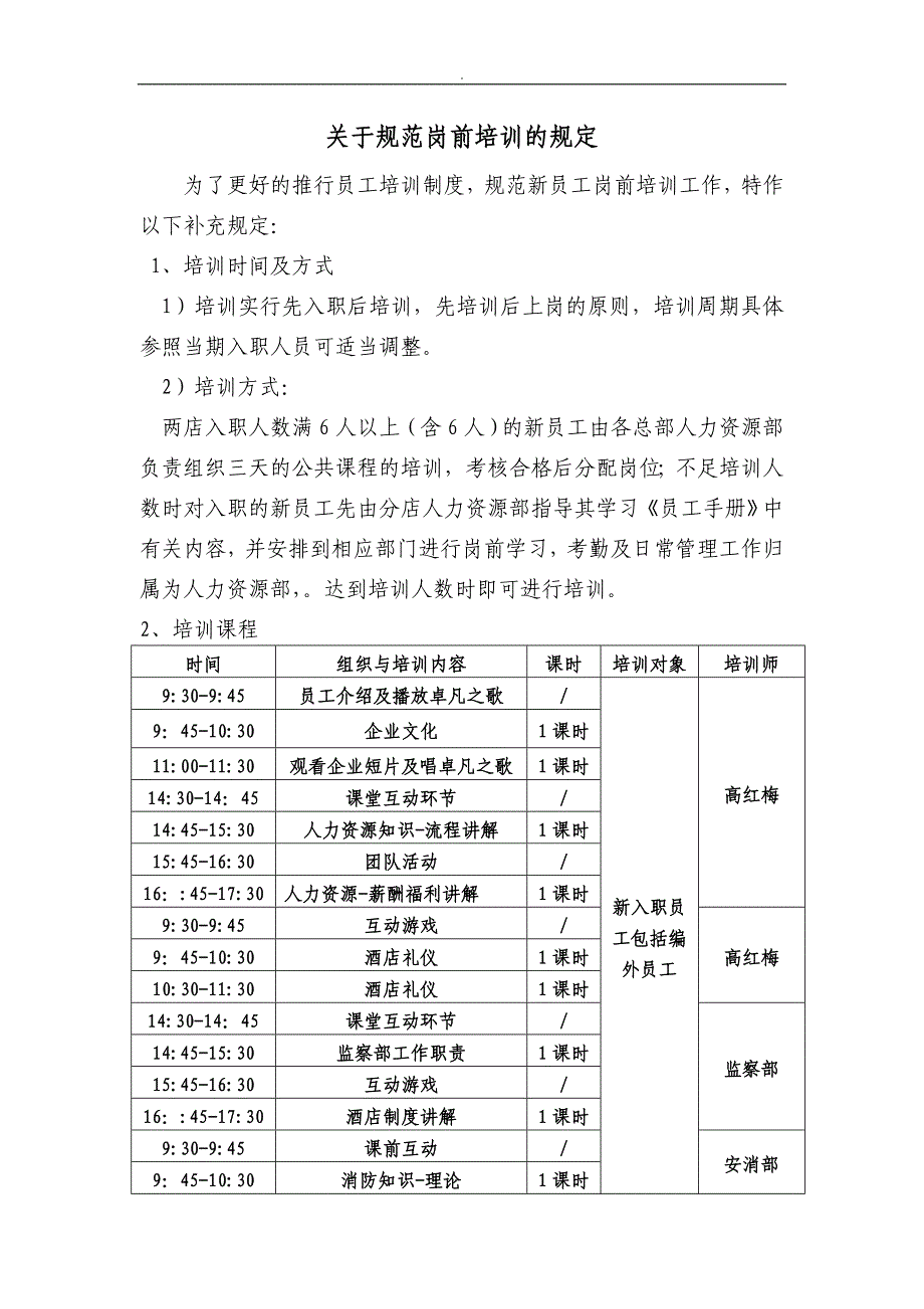 （精品）岗前培培训规范执行流程_第1页