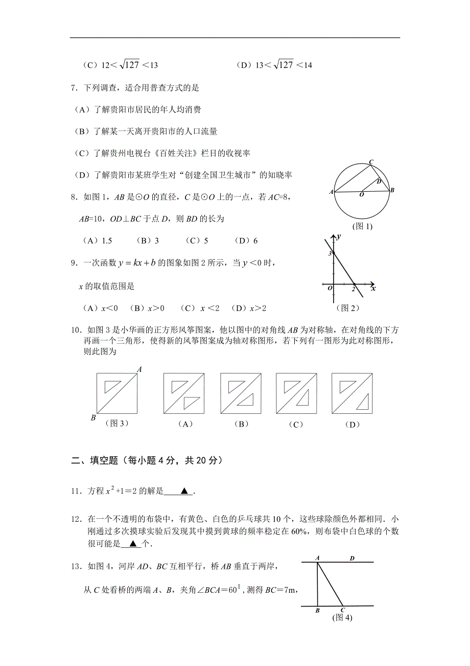 2010年贵州省贵阳市中考数学试卷(含答案)_第2页