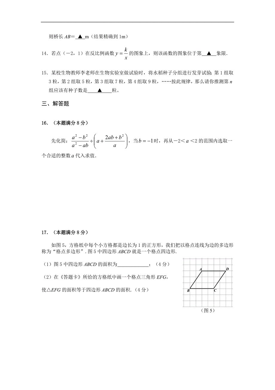 2010年贵州省贵阳市中考数学试卷(含答案)_第3页