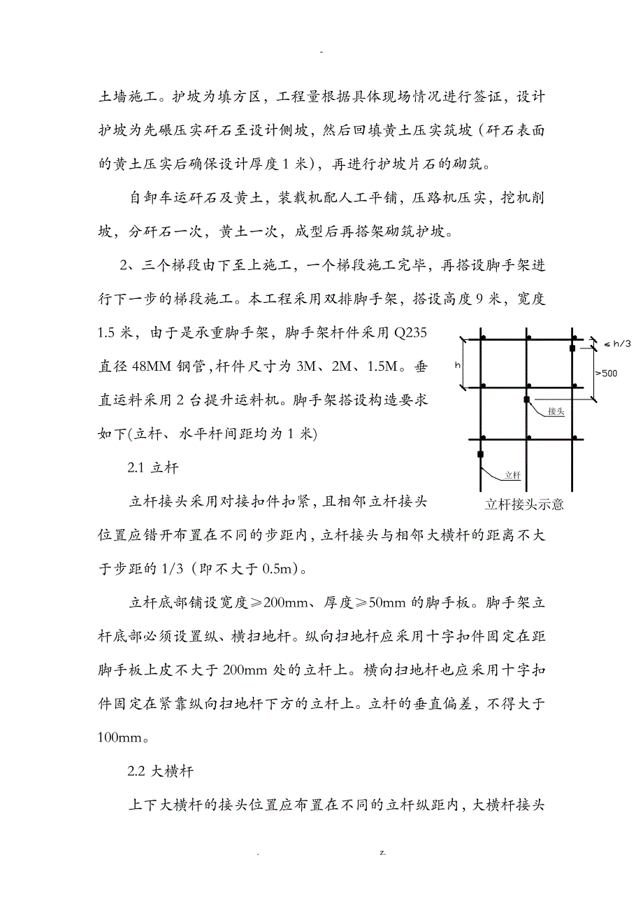 矸石山防治施工组织设计_第4页