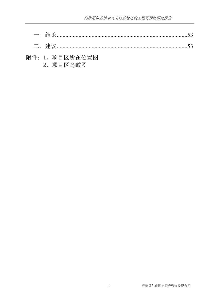 双龙泉村基地建设工程项目可行性研究报告书_第5页