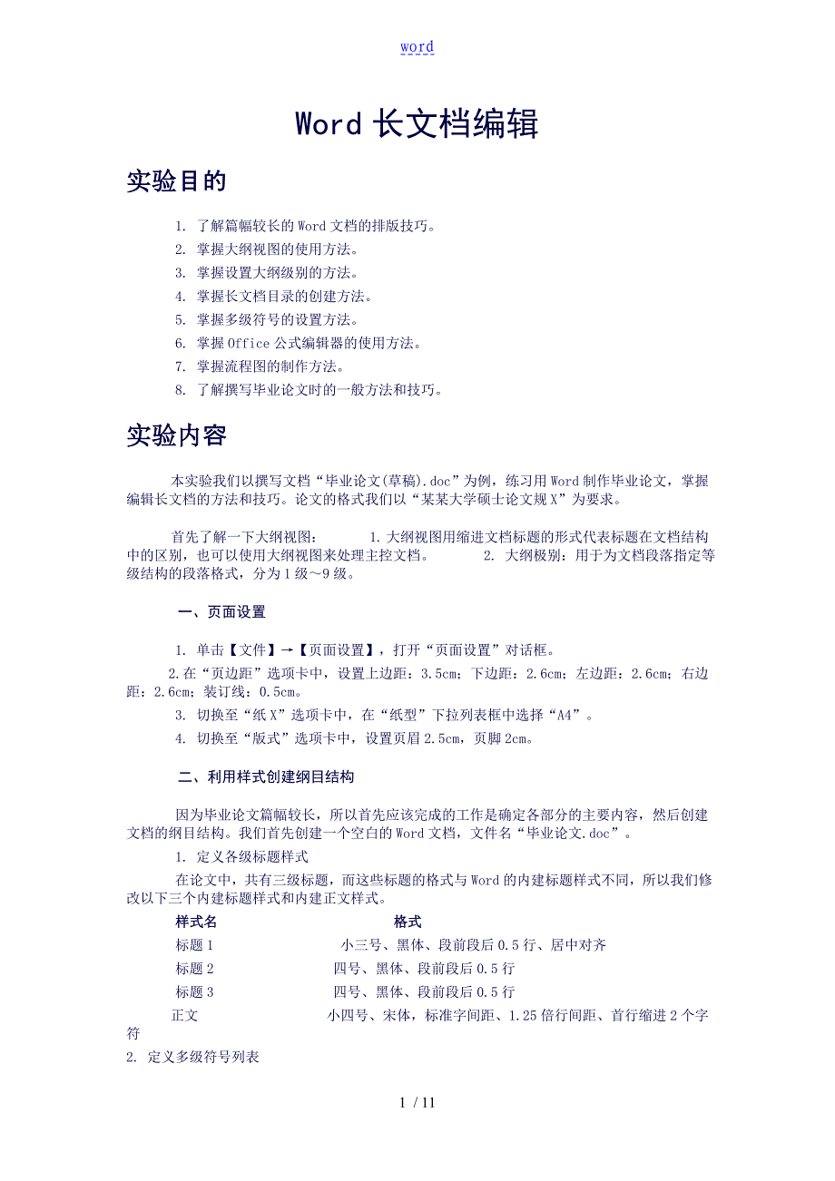 Word长文档编辑_第1页