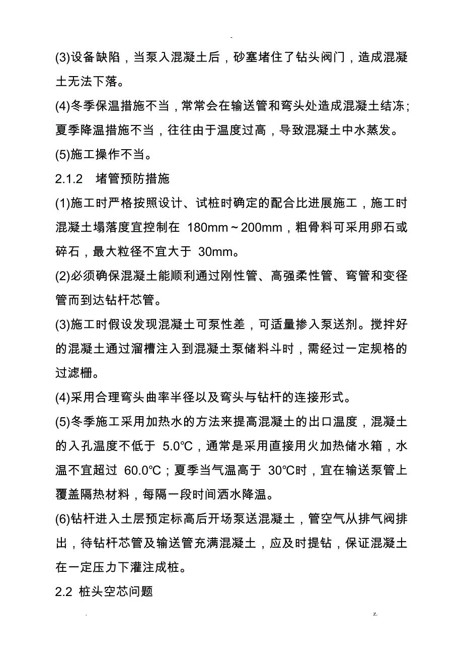 CFG桩施工中常见质量问题及预防措施_第2页