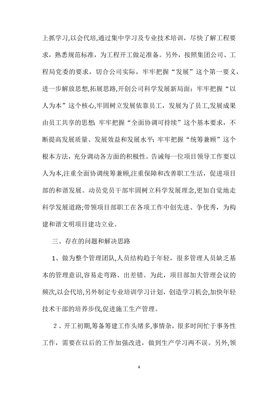 经理述职报告范文通用5篇_第4页