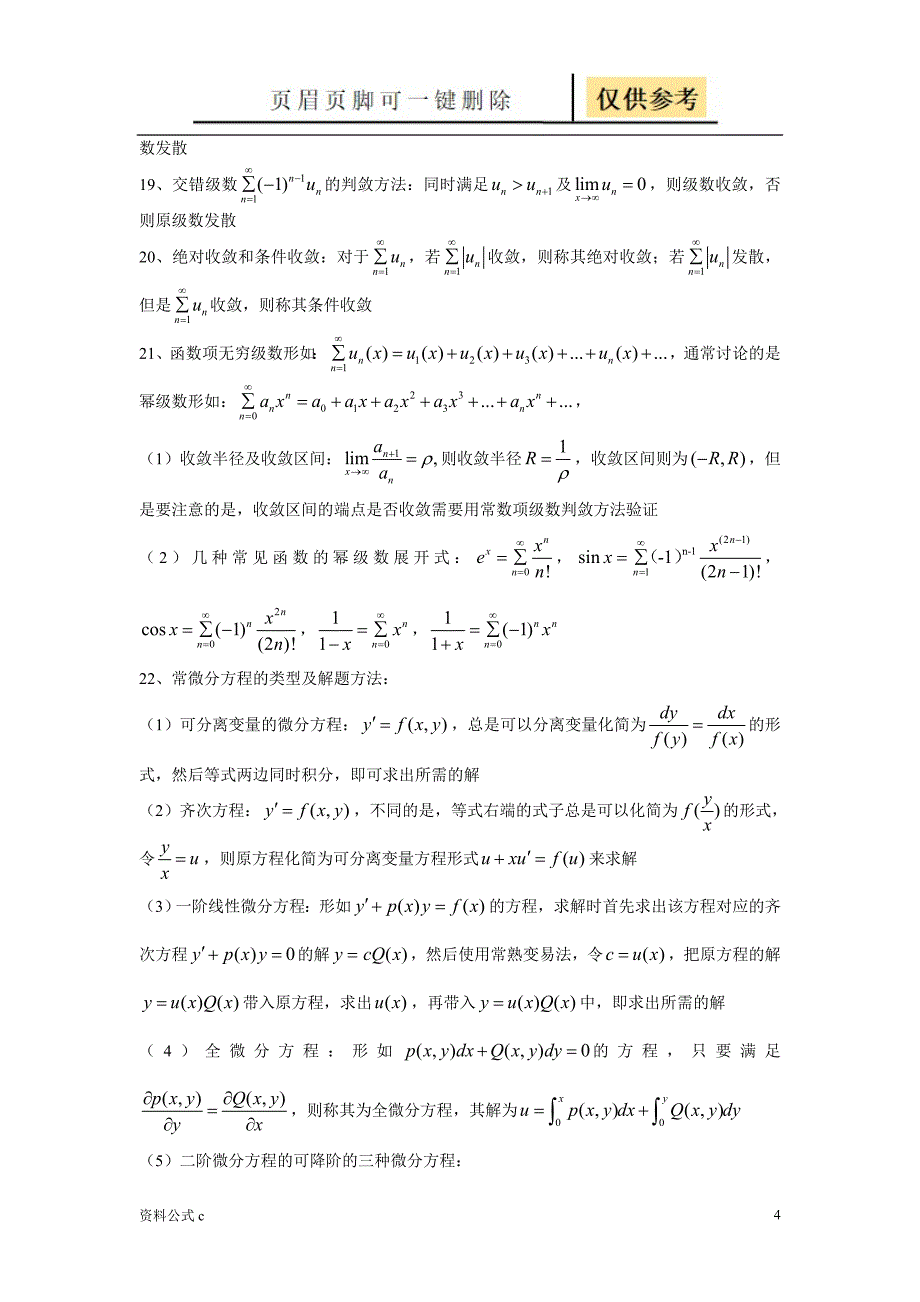 高数下公式总结教学备用_第4页