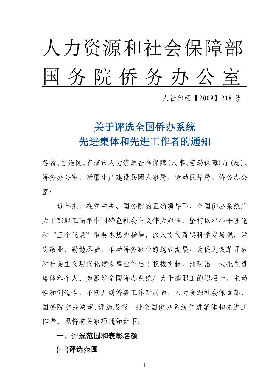 人力资源和社会保障部.doc_第1页