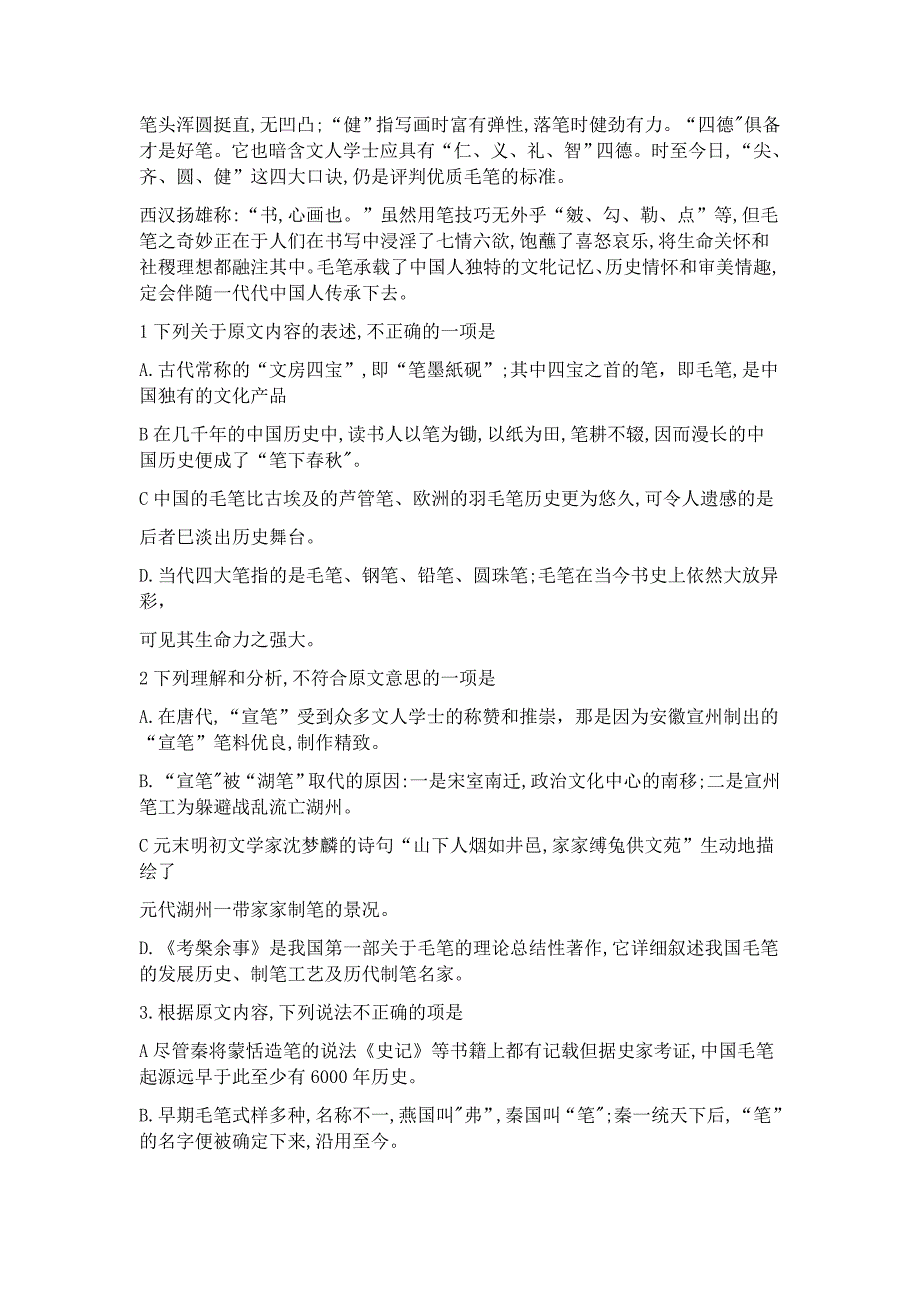 河南省周口市2018届高三上学期期末抽测调研语文试卷及答案.docx_第2页