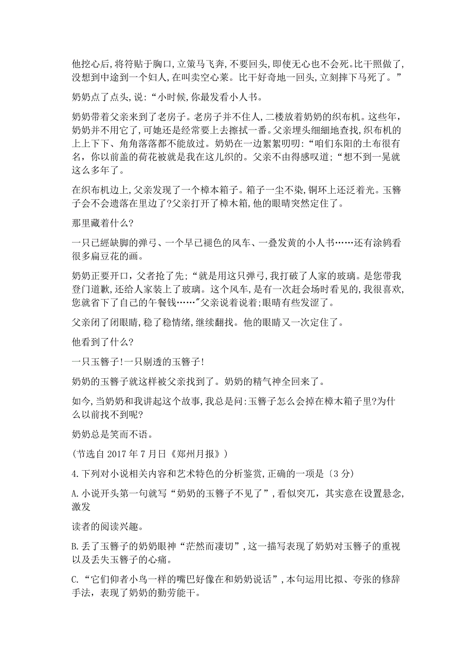 河南省周口市2018届高三上学期期末抽测调研语文试卷及答案.docx_第4页